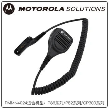 PMMN4024A приложим към плечевому микрофон радиостанции Motorola DP-4600E, DP-4601E радиомикрофону DP-4800E, DP-4801E.