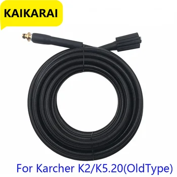 Маркуч за високо налягане автомивка, кабел за пречистване на водата, воден маркуч за някои сифони Karcher K2 K5.20, измиване с високо налягане